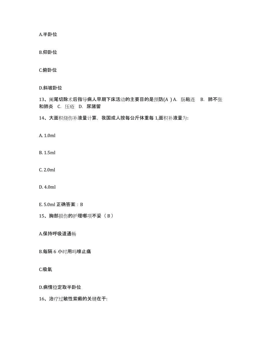 备考2025广西灵川县人民医院护士招聘全真模拟考试试卷B卷含答案_第4页