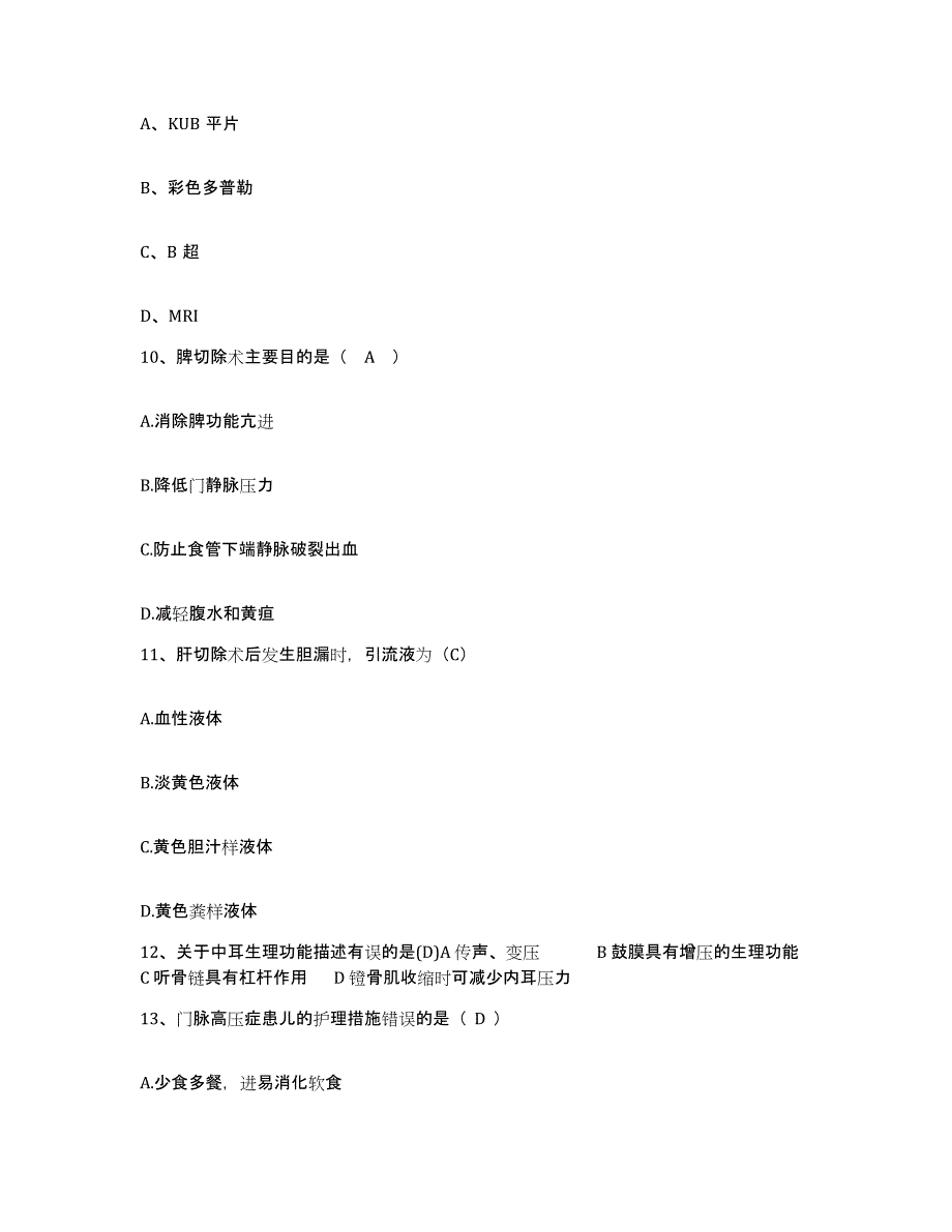 备考2025山东省山东侨联医院淄博市开发区中心医院护士招聘强化训练试卷B卷附答案_第3页