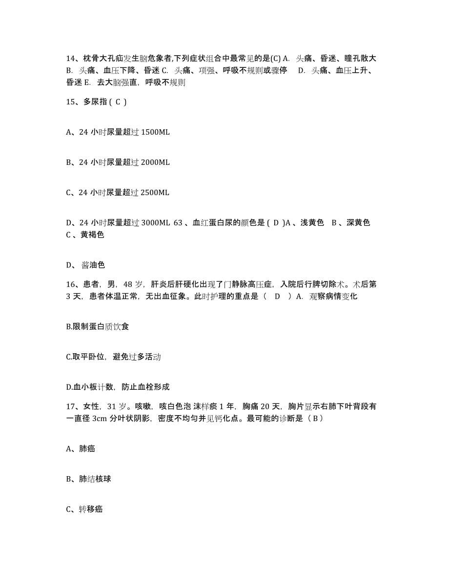 备考2025广西融水县人民医院护士招聘过关检测试卷A卷附答案_第5页