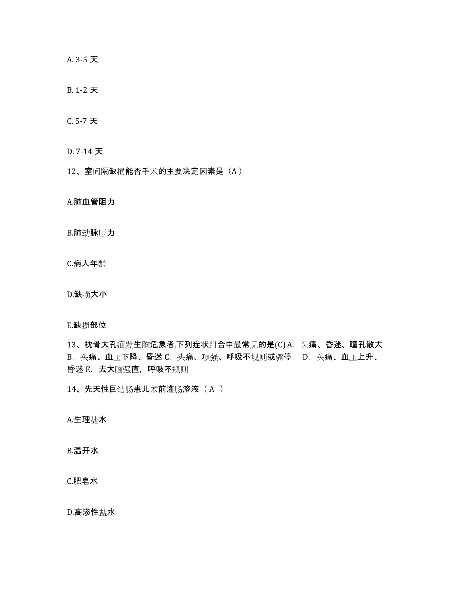 备考2025广东省广州市天河区沙河人民医院护士招聘真题练习试卷B卷附答案_第4页