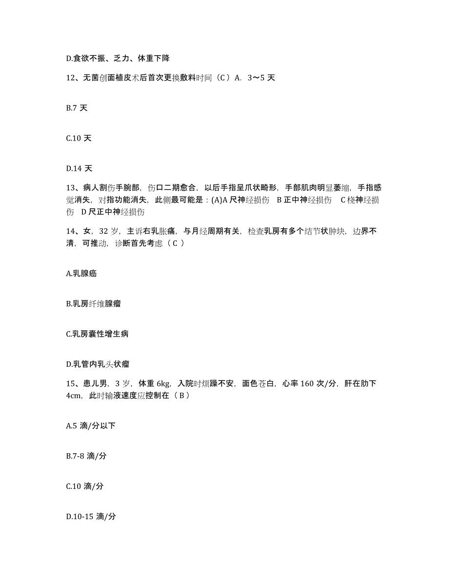 备考2025山东省广饶县第二人民医院护士招聘能力测试试卷B卷附答案_第4页