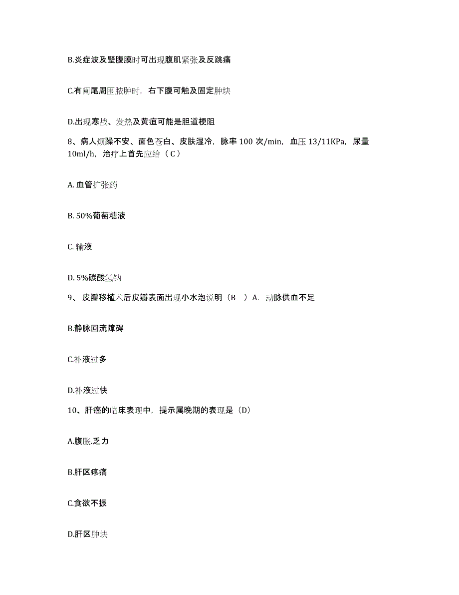 备考2025广西忻城县中医院护士招聘典型题汇编及答案_第3页