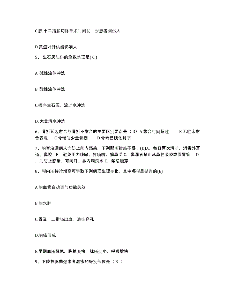 备考2025山东省济南市济南监狱医院护士招聘模拟题库及答案_第2页