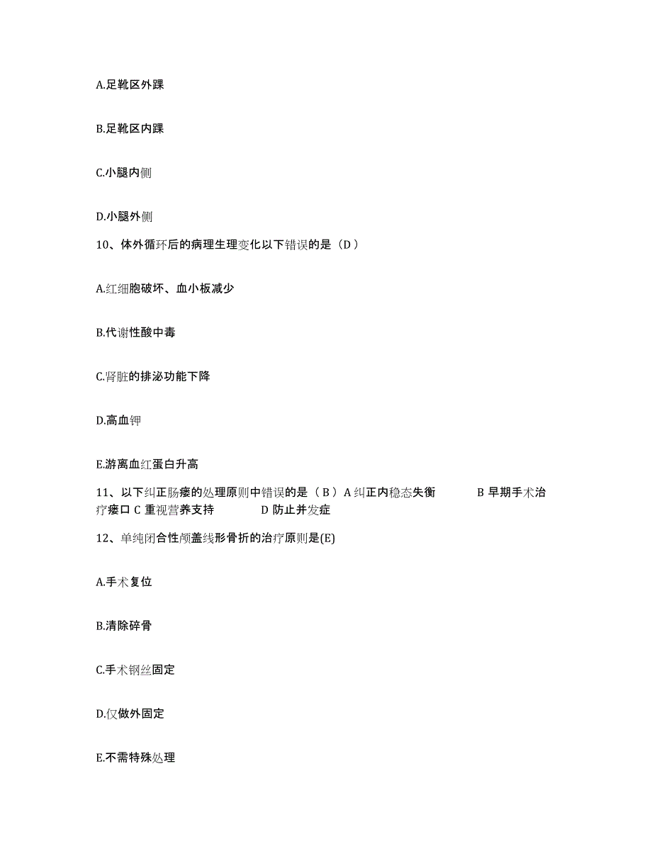 备考2025山东省济南市济南监狱医院护士招聘模拟题库及答案_第3页