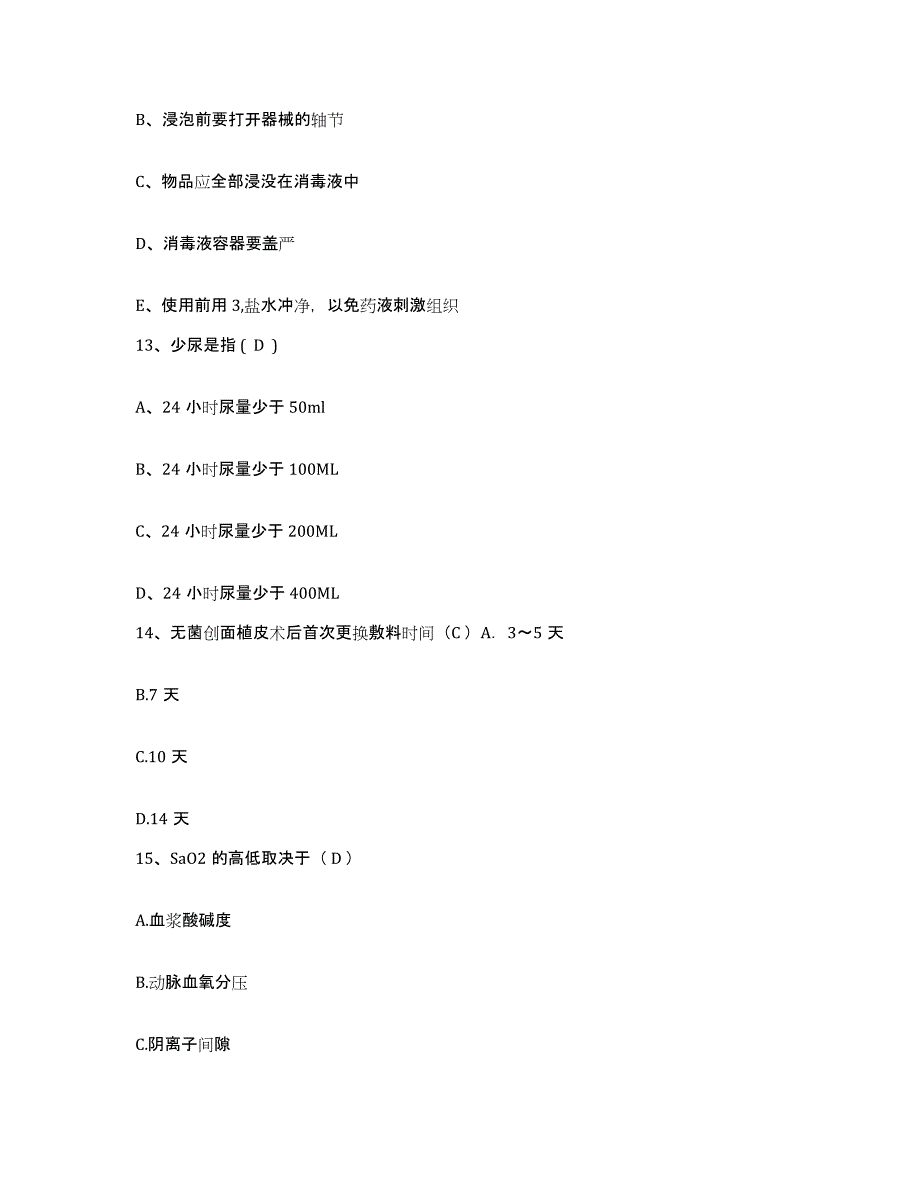 备考2025广西南丹县中医院护士招聘考前自测题及答案_第4页