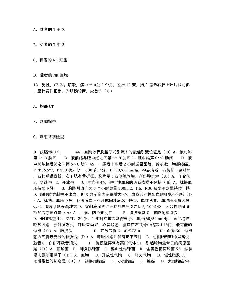 备考2025广西藤县中医院护士招聘考前练习题及答案_第5页