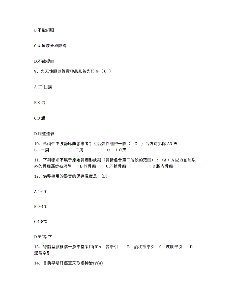 备考2025广东省顺德市妇儿医院护士招聘提升训练试卷B卷附答案_第3页