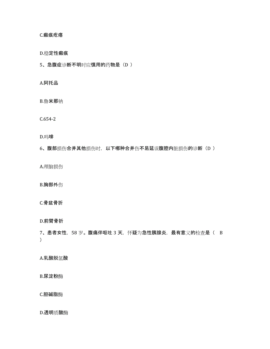 备考2025山东省曲阜市中医院护士招聘强化训练试卷A卷附答案_第2页