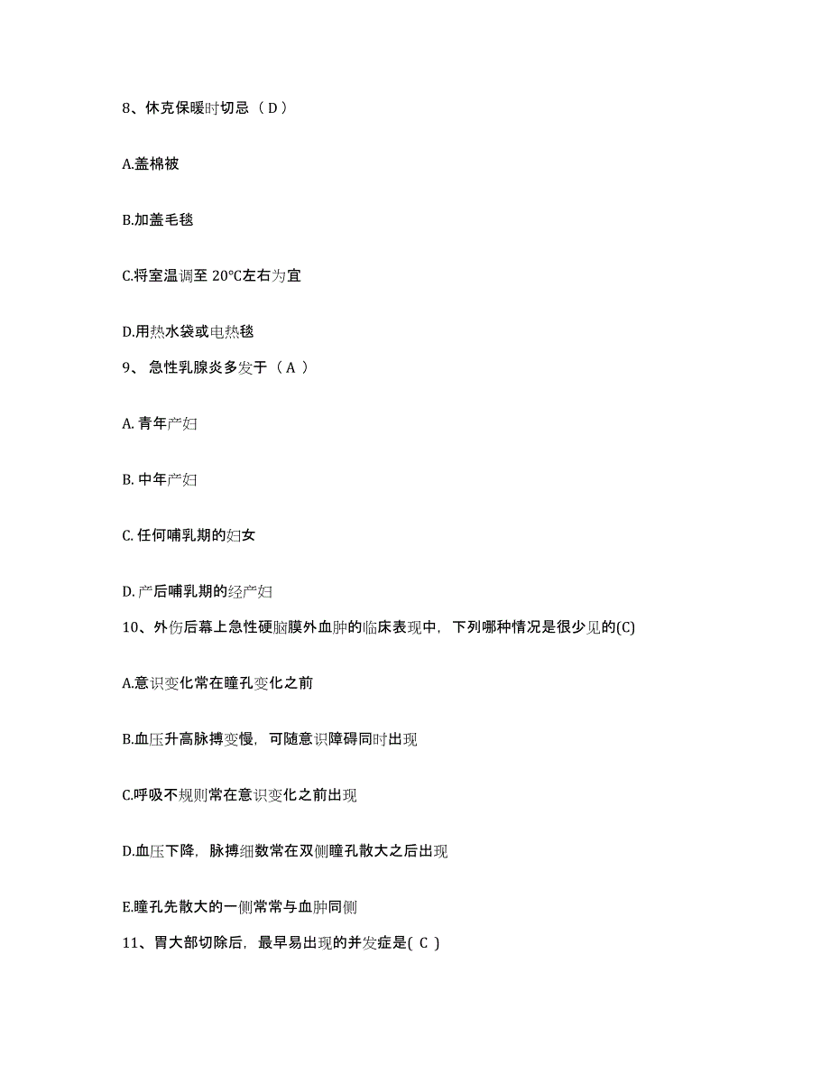 备考2025山东省曲阜市中医院护士招聘强化训练试卷A卷附答案_第3页