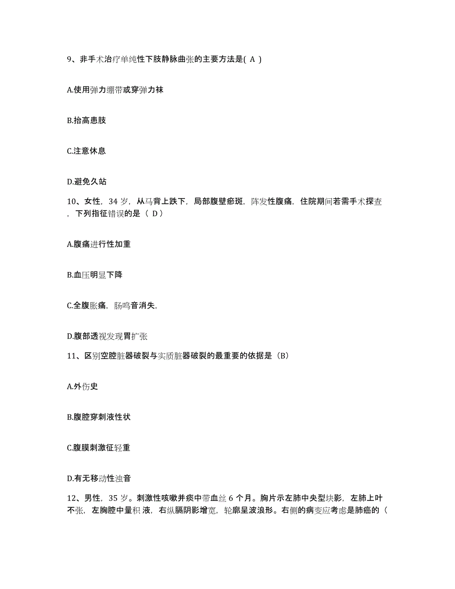 备考2025广东省天河区红十字会医院护士招聘高分题库附答案_第3页