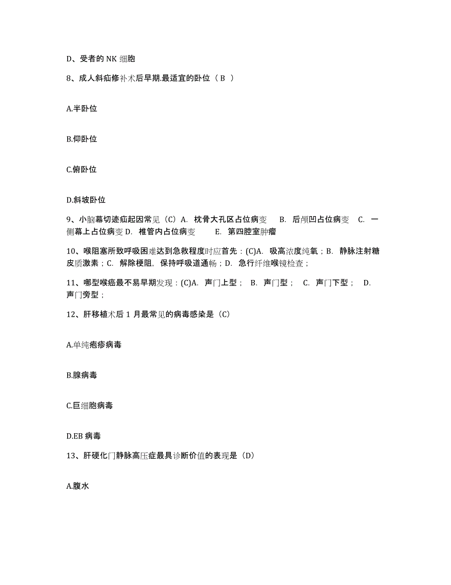 备考2025山东省临沭县人民医院护士招聘强化训练试卷B卷附答案_第3页