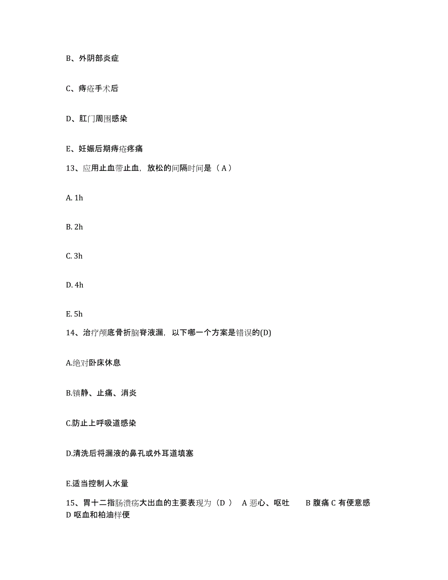 备考2025广东省江门市第三人民医院护士招聘题库与答案_第4页