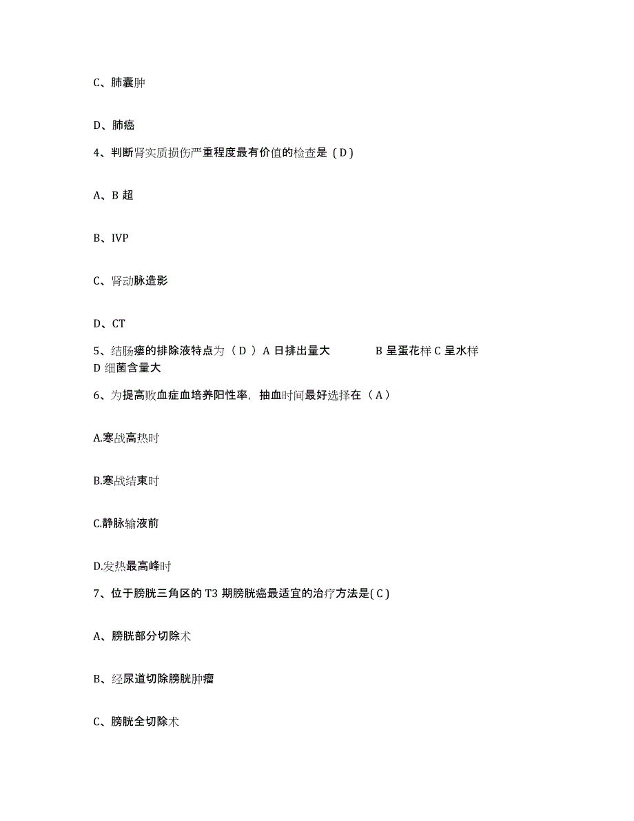 备考2025山东省曹县第二人民医院护士招聘通关提分题库及完整答案_第2页