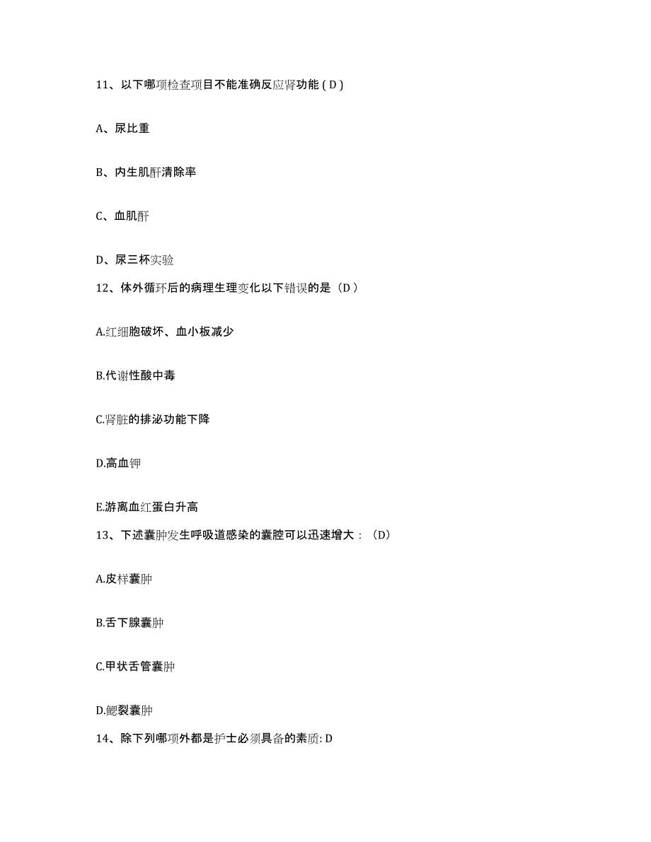 备考2025山东省曹县第二人民医院护士招聘通关提分题库及完整答案_第4页