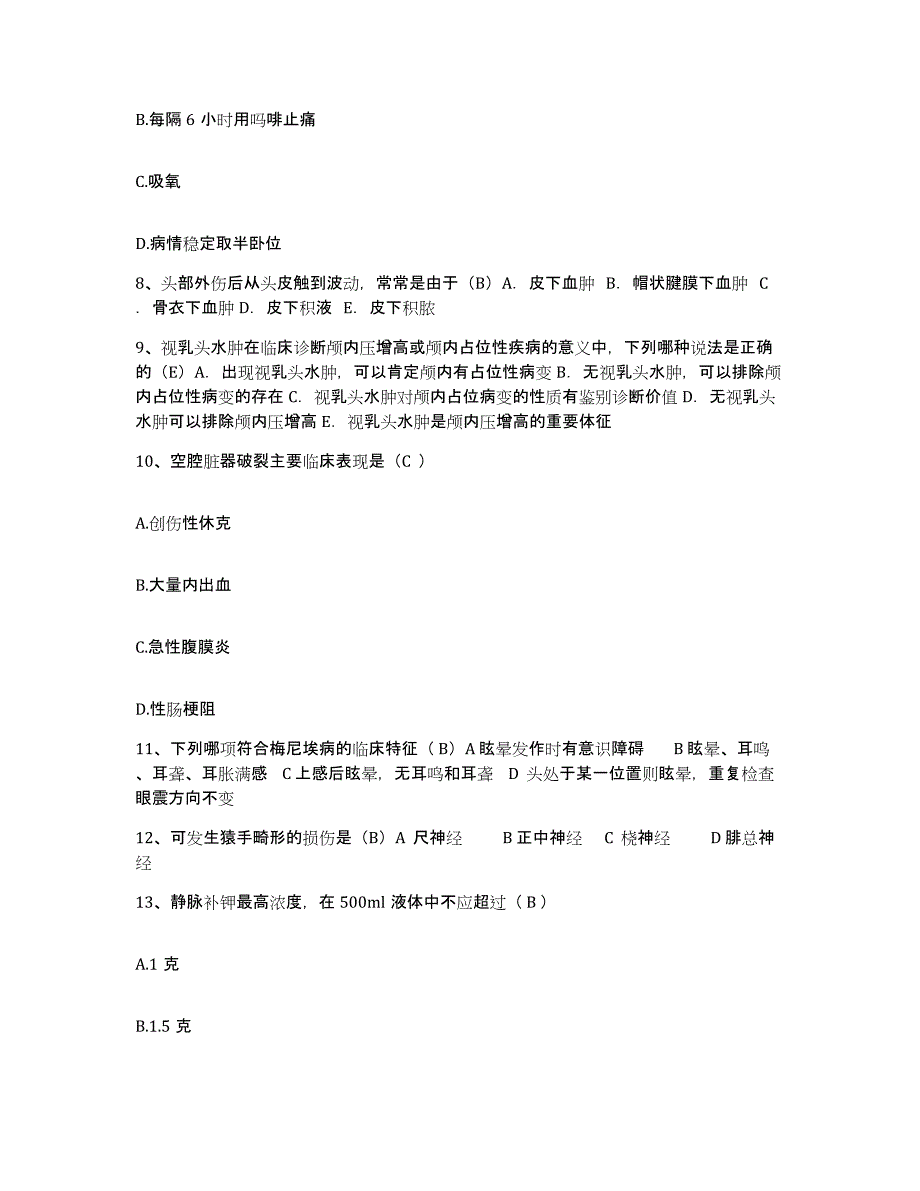 备考2025江苏省兴化市第三人民医院护士招聘考前自测题及答案_第3页