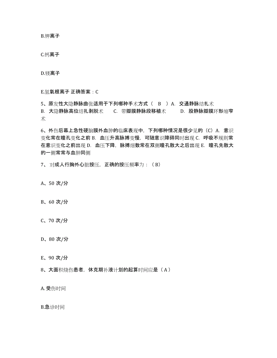 备考2025山东省诸城市第三人民医院护士招聘题库综合试卷B卷附答案_第2页