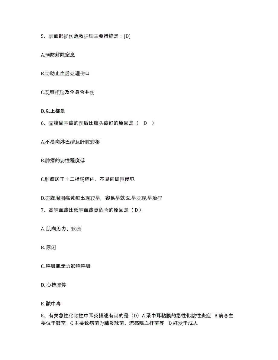 备考2025山东省青岛市青岛大学医学院医院护士招聘押题练习试卷A卷附答案_第2页