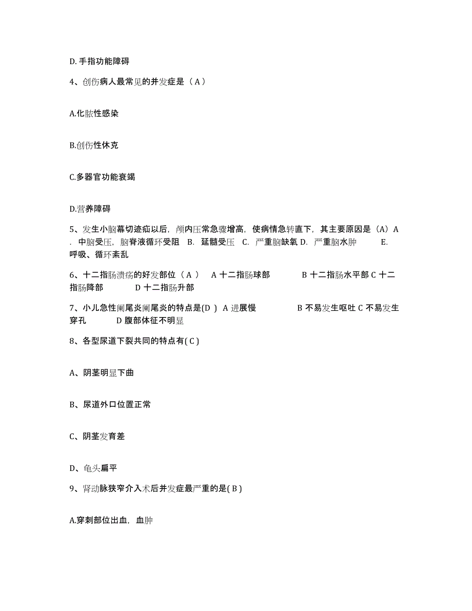 备考2025山东省青岛市华青医院护士招聘练习题及答案_第2页