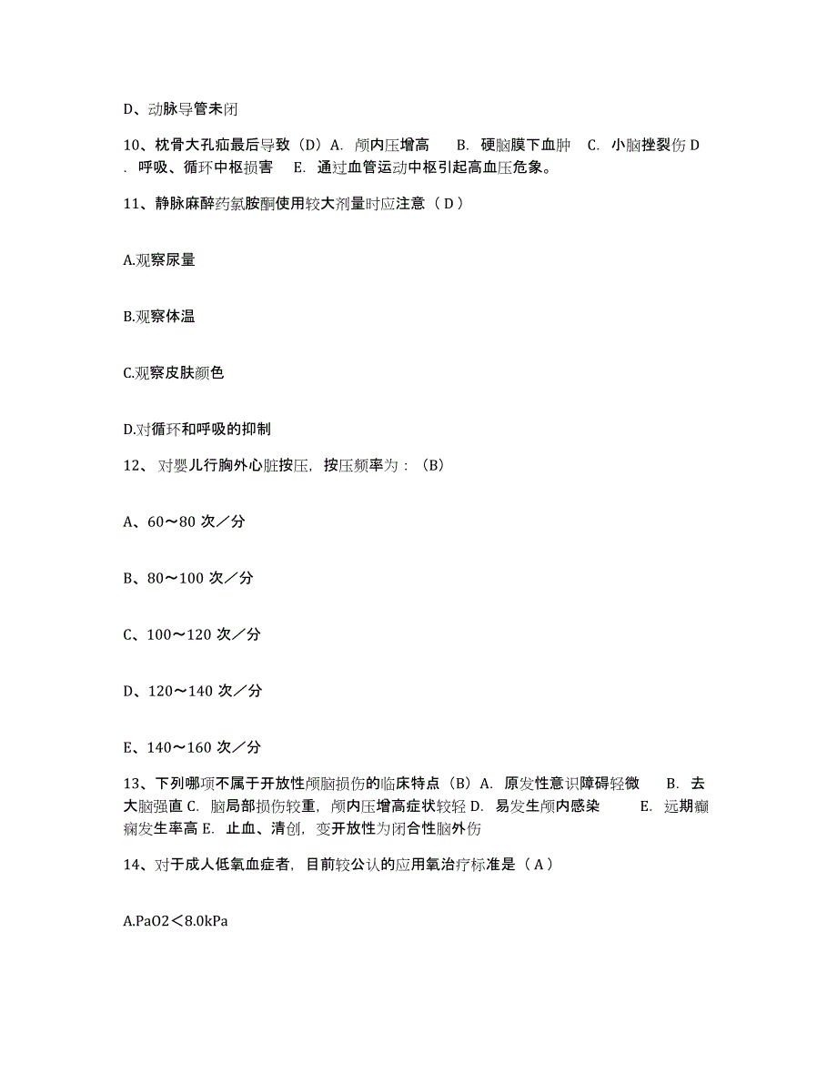 备考2025山东省淄博市鲁中中医院护士招聘真题练习试卷A卷附答案_第3页