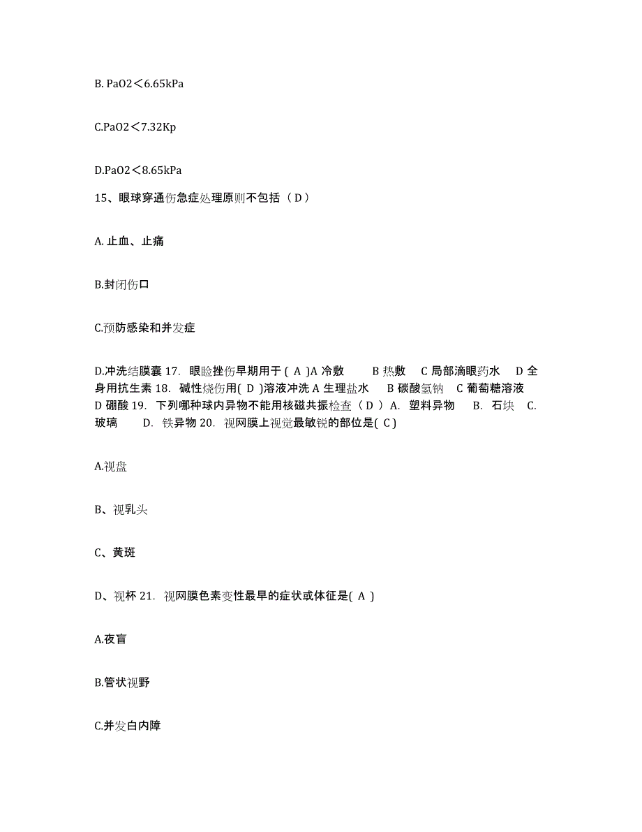 备考2025山东省淄博市鲁中中医院护士招聘真题练习试卷A卷附答案_第4页