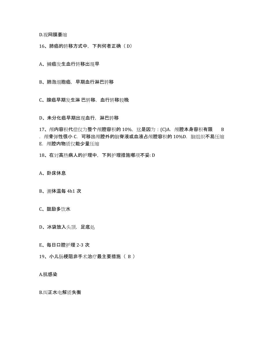 备考2025山东省淄博市鲁中中医院护士招聘真题练习试卷A卷附答案_第5页