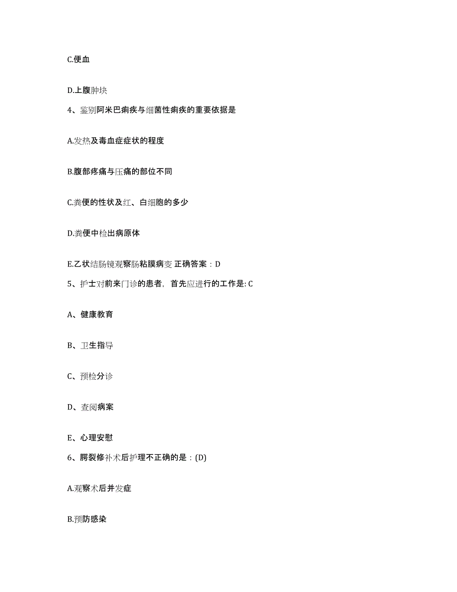 备考2025广东省徐闻县南华场医院护士招聘考前冲刺模拟试卷A卷含答案_第2页