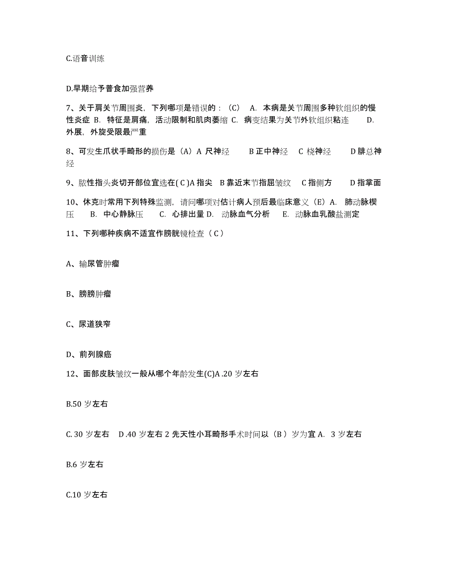 备考2025广东省徐闻县南华场医院护士招聘考前冲刺模拟试卷A卷含答案_第3页