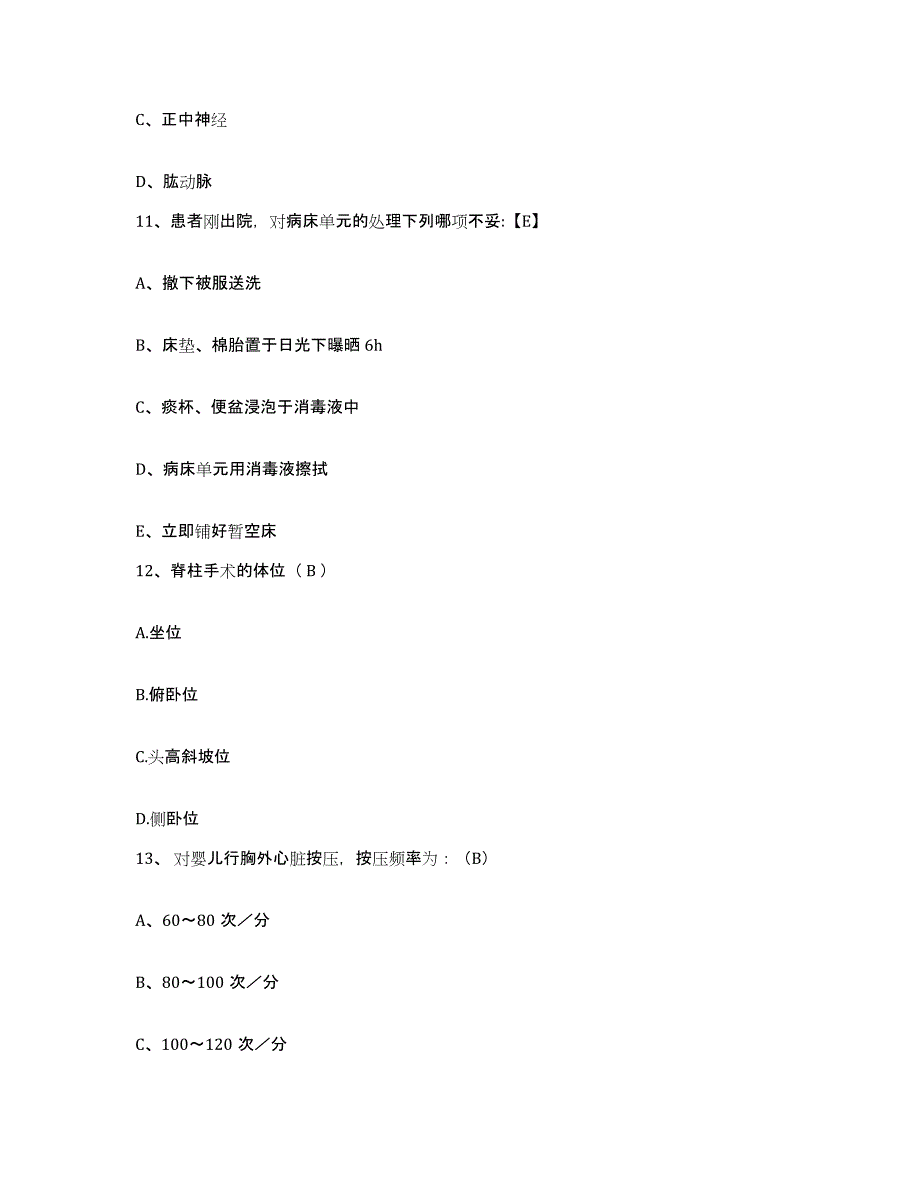 备考2025山东省鱼台县人民医院护士招聘真题附答案_第4页