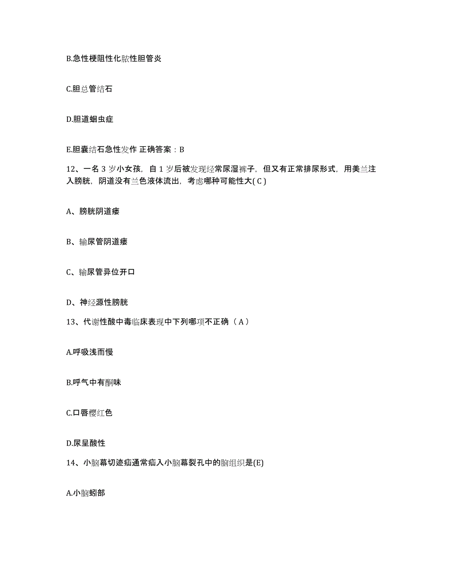 备考2025甘肃省临泽县人民医院护士招聘题库附答案（典型题）_第4页