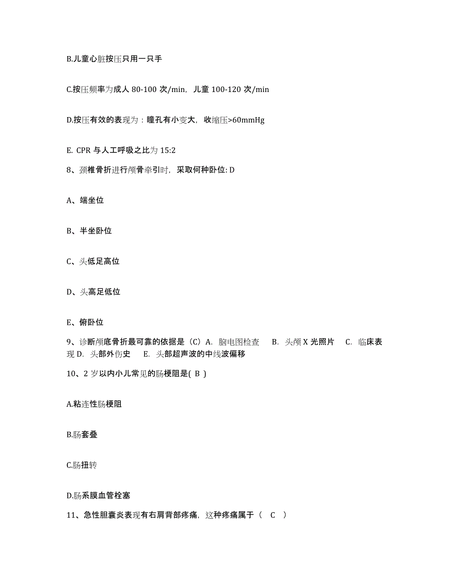 备考2025山东省临朐县人民医院护士招聘基础试题库和答案要点_第3页