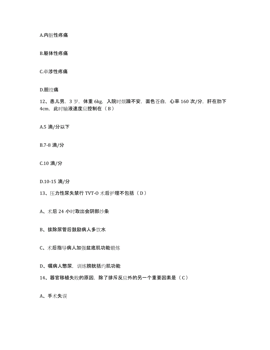 备考2025山东省临朐县人民医院护士招聘基础试题库和答案要点_第4页