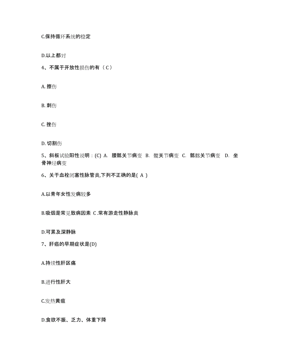 备考2025山东省博兴县第二人民医院护士招聘提升训练试卷B卷附答案_第2页