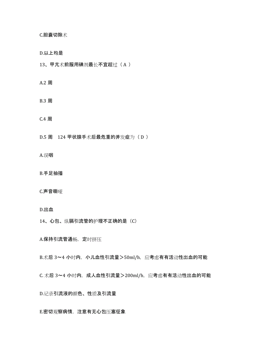 备考2025山东省博兴县第二人民医院护士招聘提升训练试卷B卷附答案_第4页