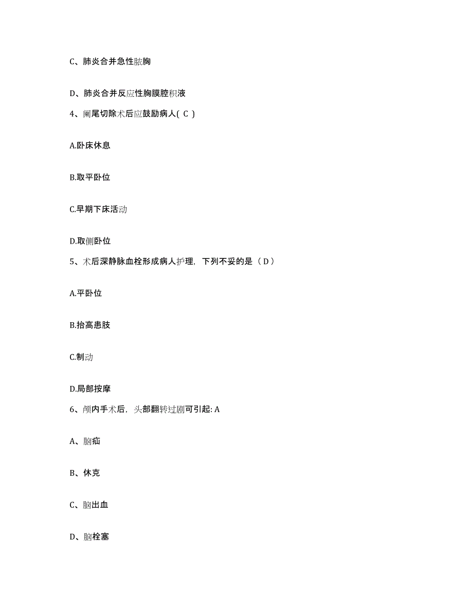 备考2025广西合山市合山矿务局职工医院护士招聘模考预测题库(夺冠系列)_第2页