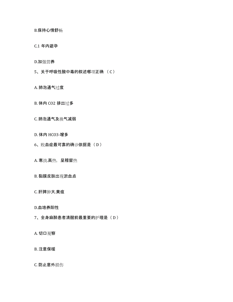 备考2025甘肃省兰州市兰州钢铁集团公司职工医院护士招聘能力检测试卷B卷附答案_第2页