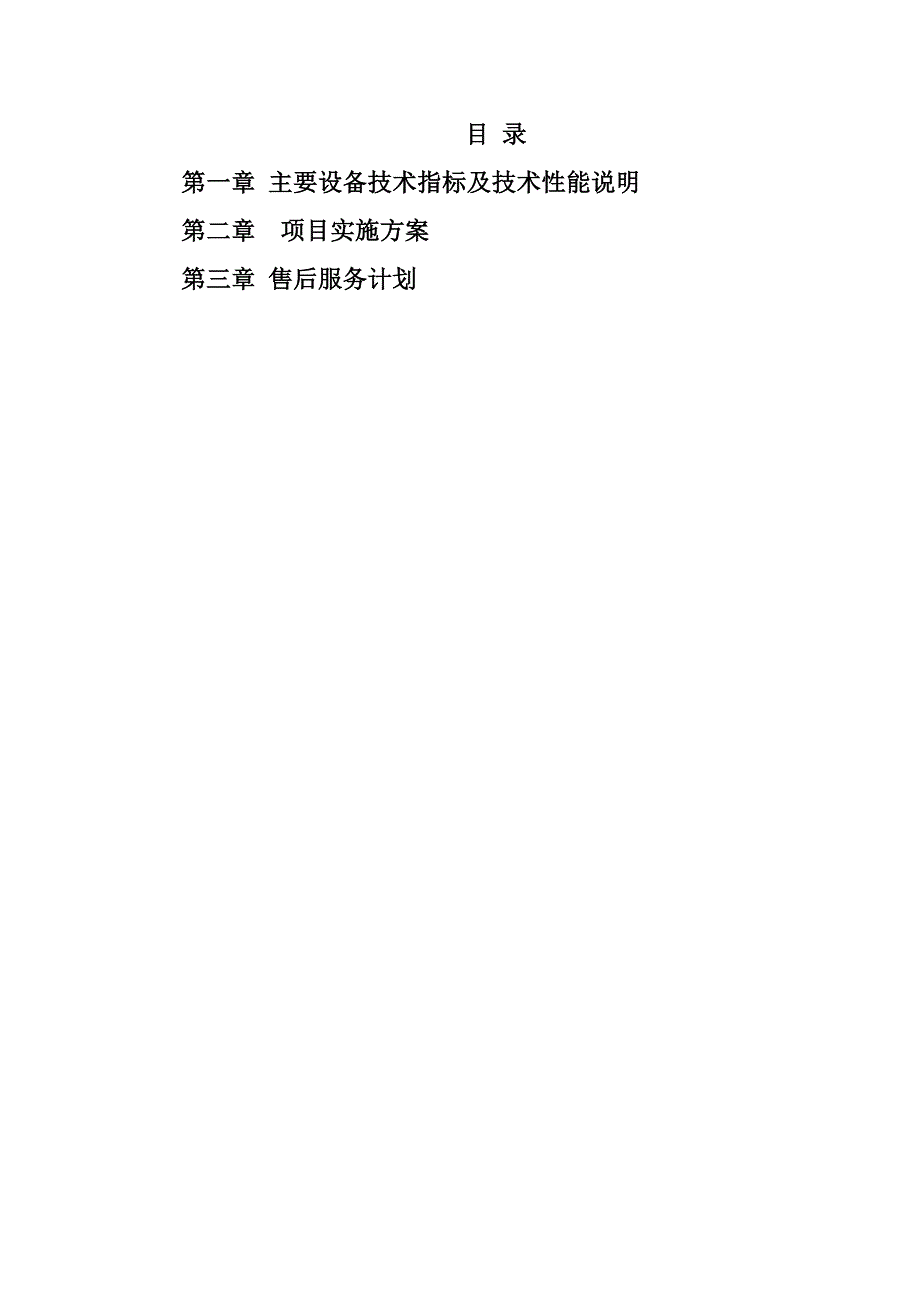 校区配套设施设备项目(智慧黑板)投标文件74页_第1页