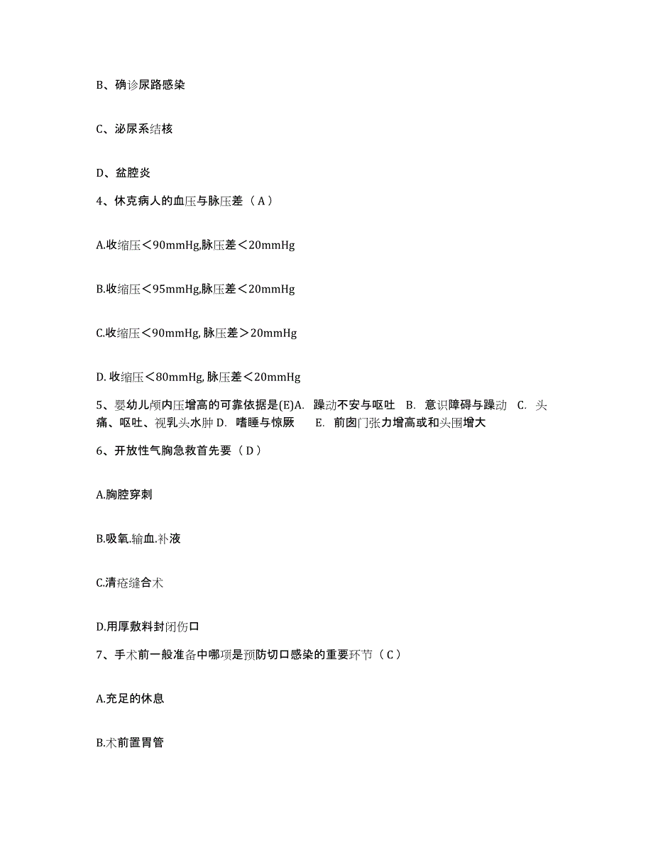 备考2025山东省曹县人民医院护士招聘全真模拟考试试卷B卷含答案_第2页