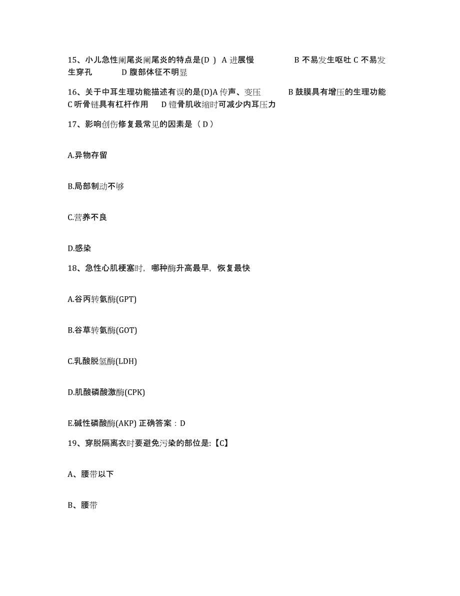 备考2025山东省曹县人民医院护士招聘全真模拟考试试卷B卷含答案_第5页