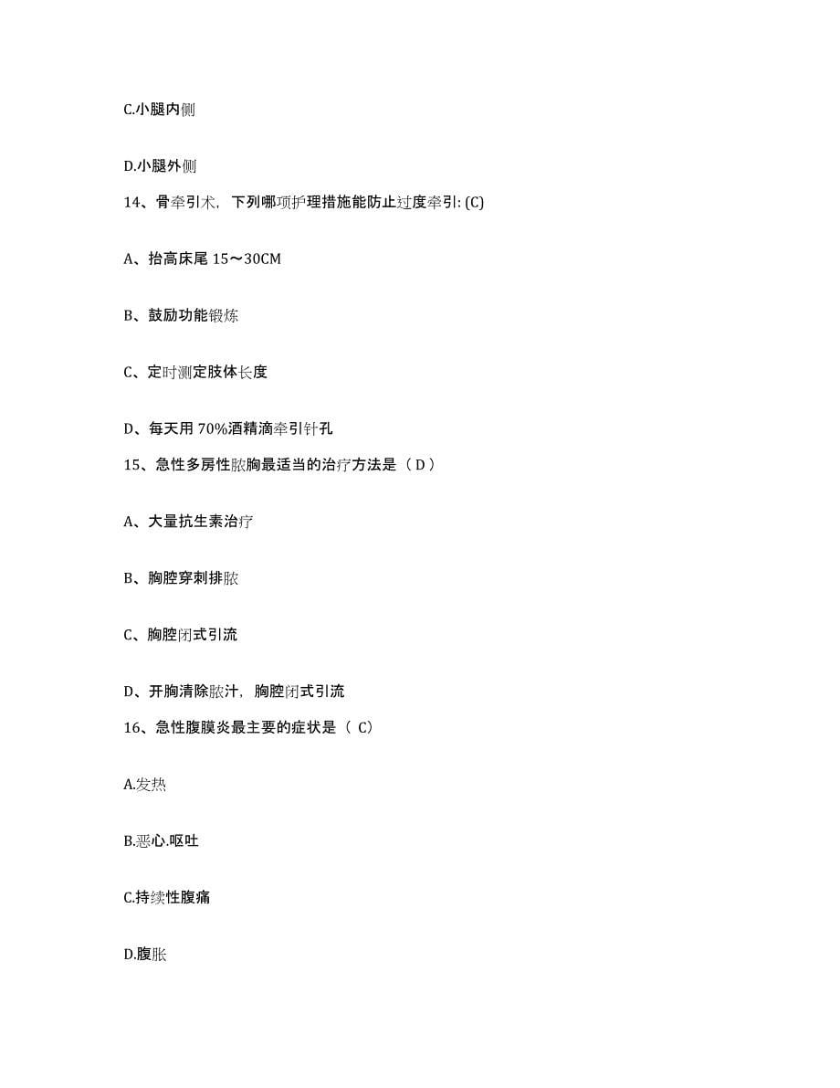 备考2025广东省徐闻县中医院护士招聘综合检测试卷A卷含答案_第5页