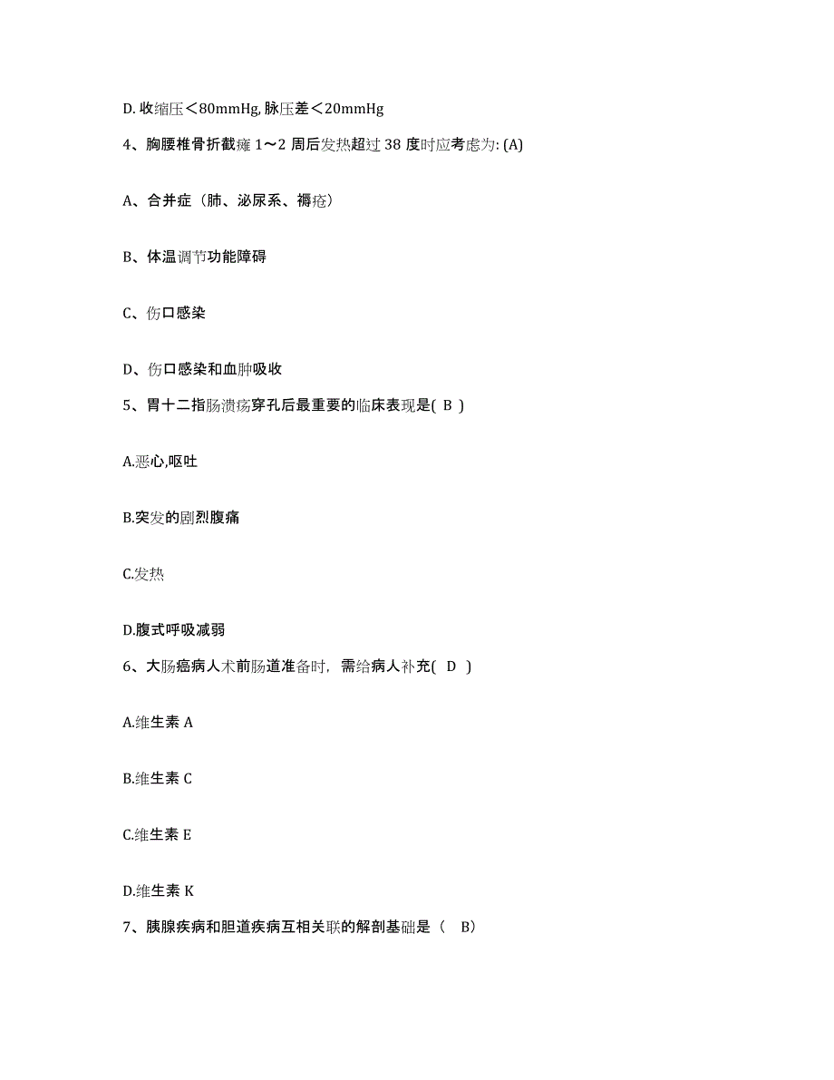 备考2025上海市上海杨浦区凤城地段医院护士招聘每日一练试卷A卷含答案_第2页