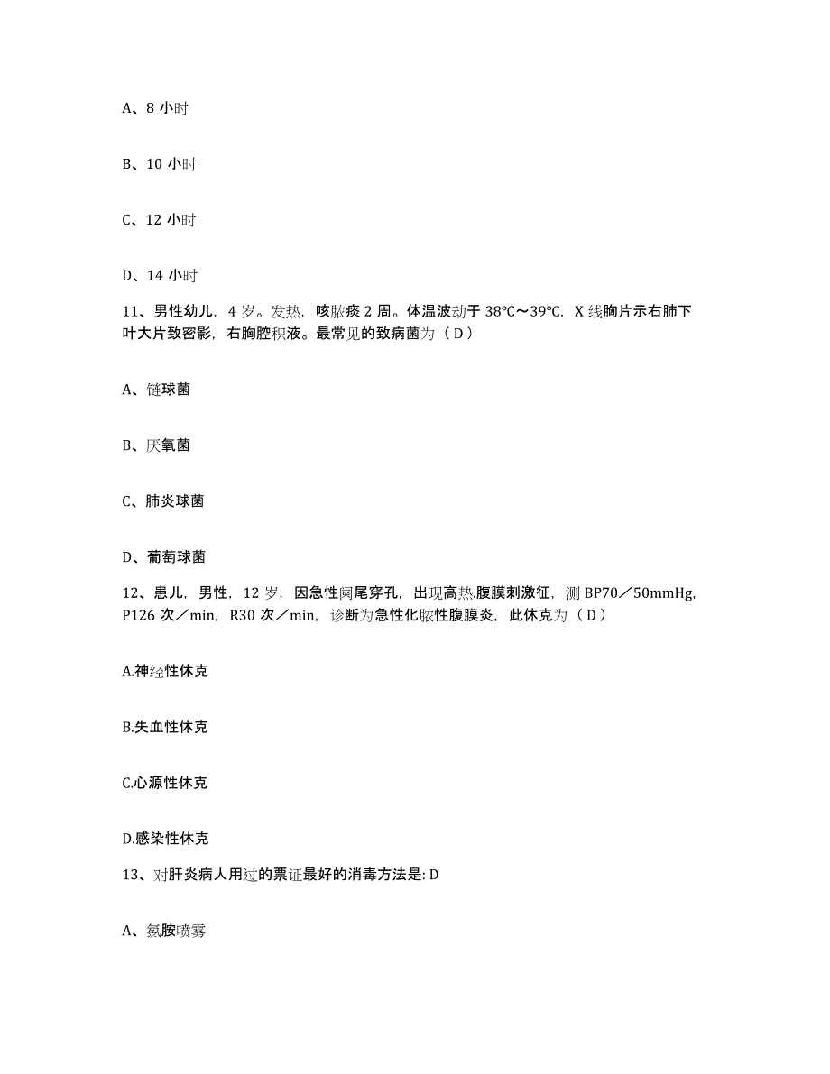 备考2025上海市上海杨浦区凤城地段医院护士招聘每日一练试卷A卷含答案_第4页