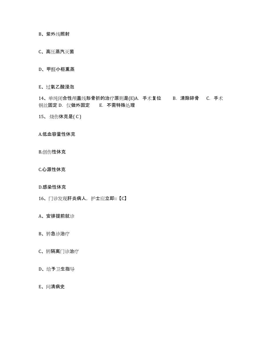 备考2025上海市上海杨浦区凤城地段医院护士招聘每日一练试卷A卷含答案_第5页