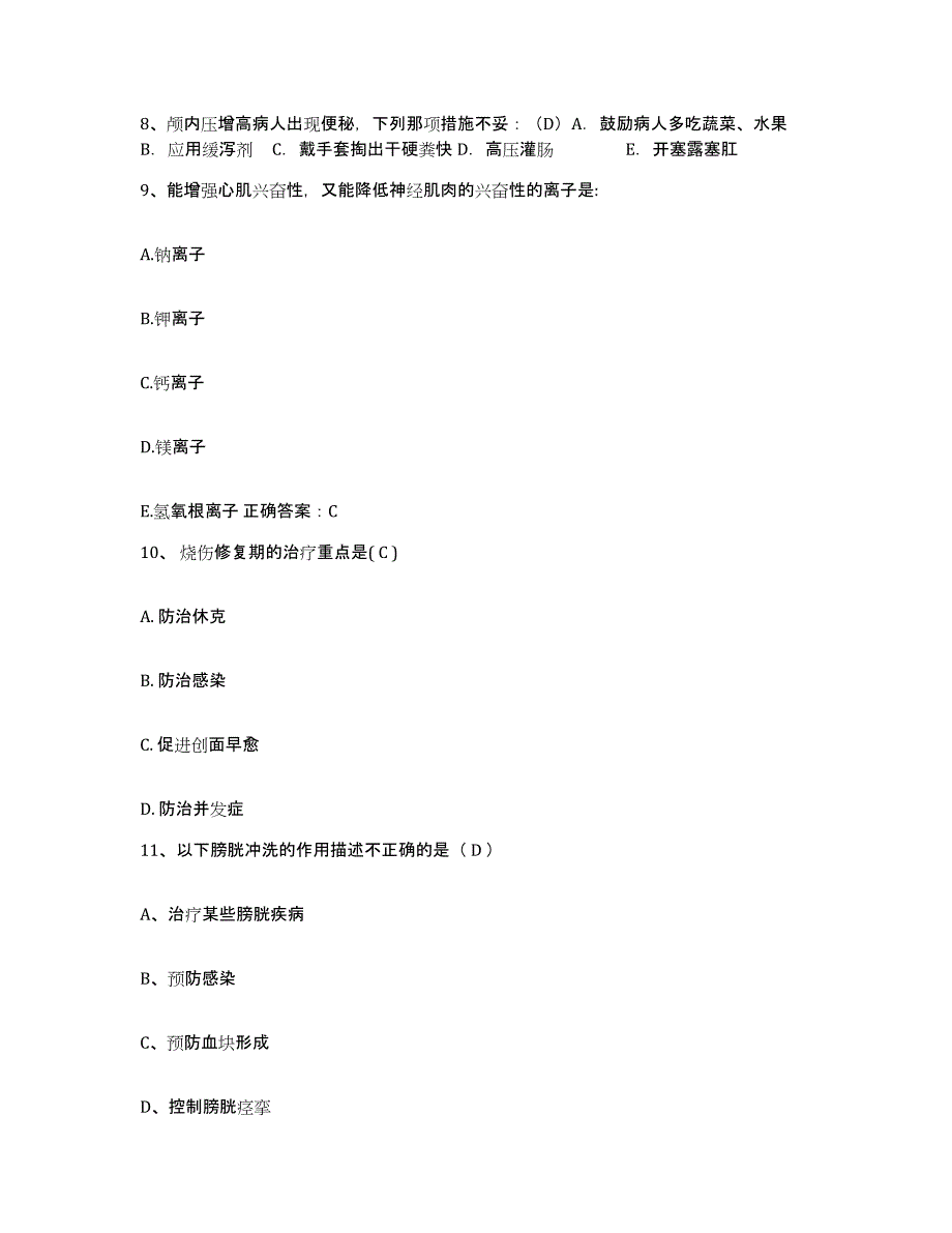 备考2025广西田林县中医院护士招聘能力检测试卷B卷附答案_第3页