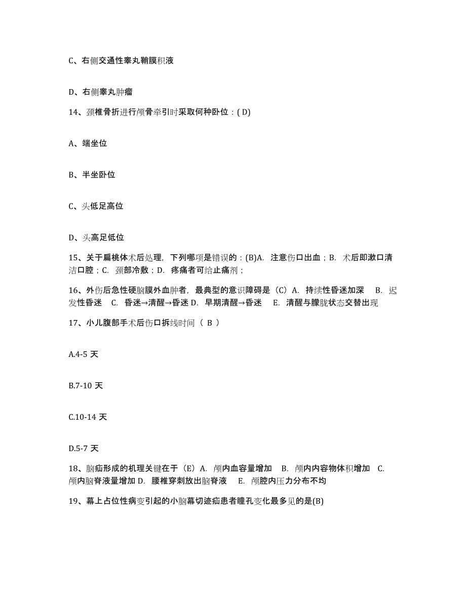 备考2025广东省新会市人民医院护士招聘押题练习试卷B卷附答案_第5页