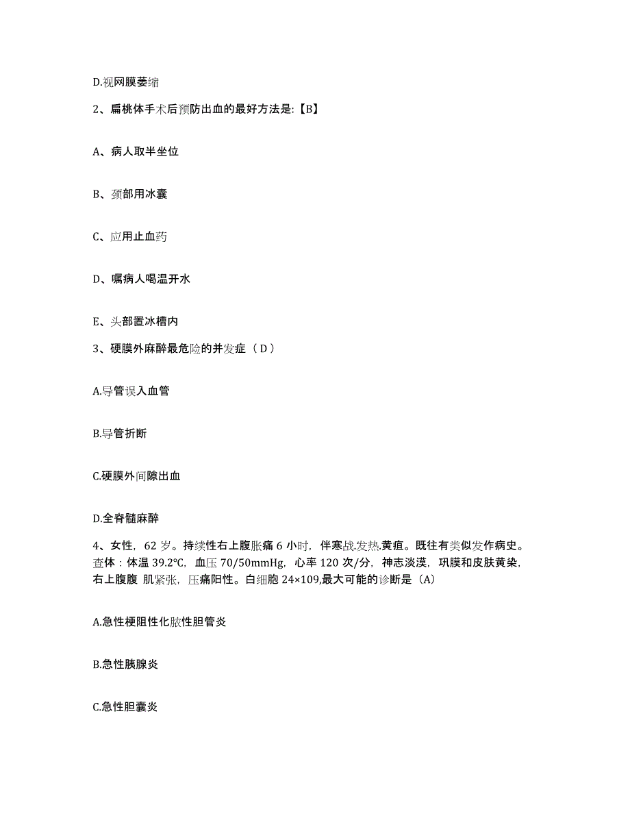 备考2025海南省儋州市第二人民医院护士招聘提升训练试卷A卷附答案_第2页