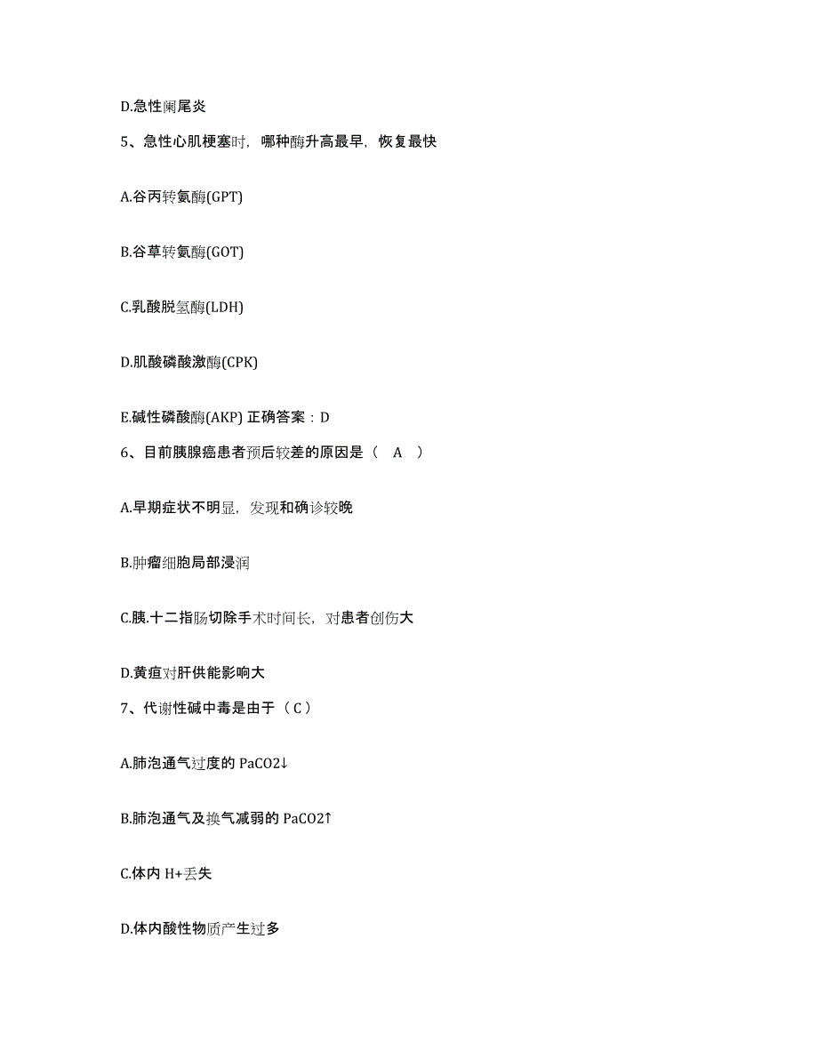 备考2025海南省儋州市第二人民医院护士招聘提升训练试卷A卷附答案_第3页