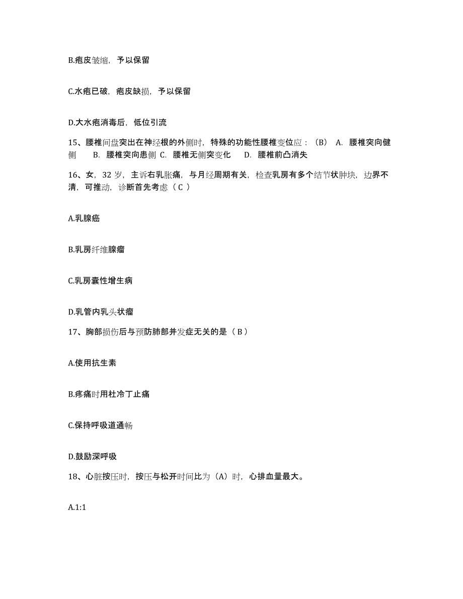 备考2025山东省广饶县中西医结合医院护士招聘模考预测题库(夺冠系列)_第5页