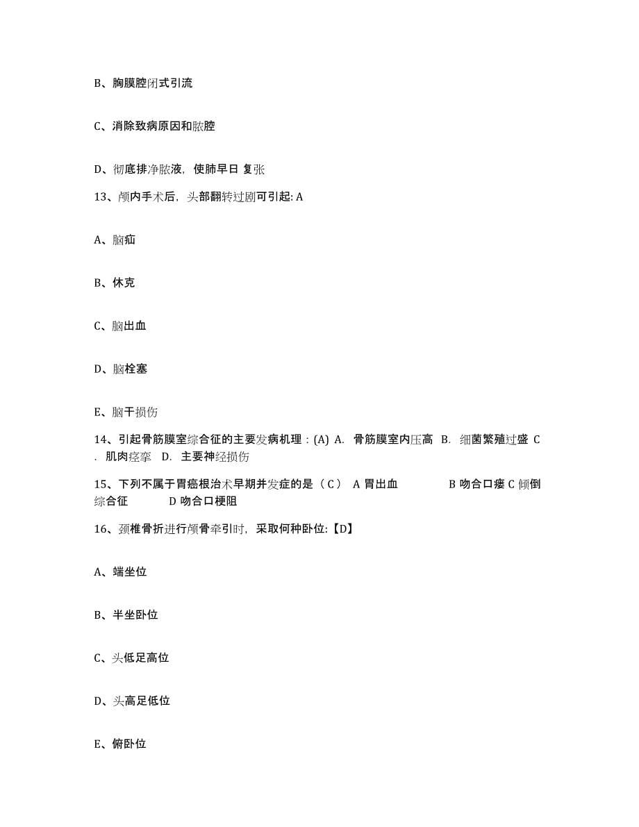 备考2025江苏省吴县市第三人民医院护士招聘试题及答案_第5页