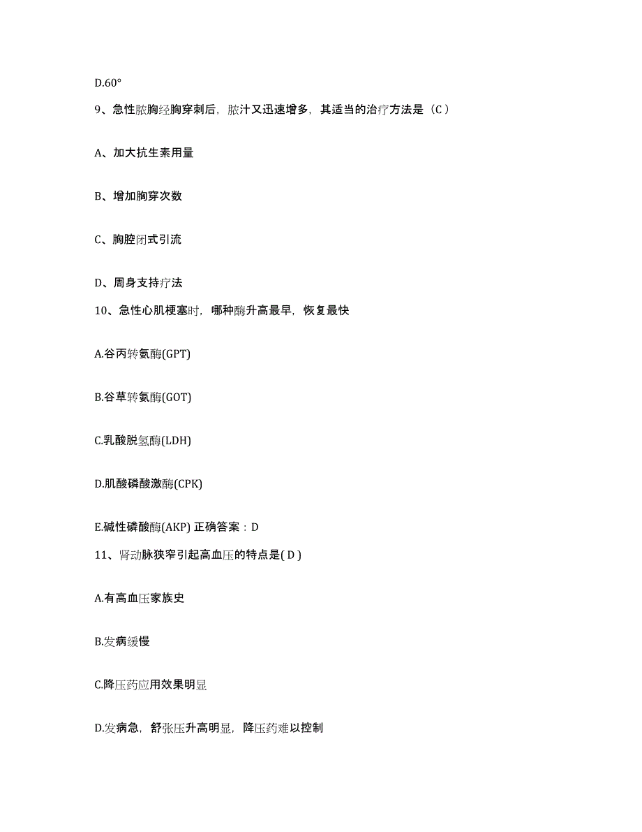 备考2025山东省济宁市第二人民医院护士招聘题库与答案_第3页