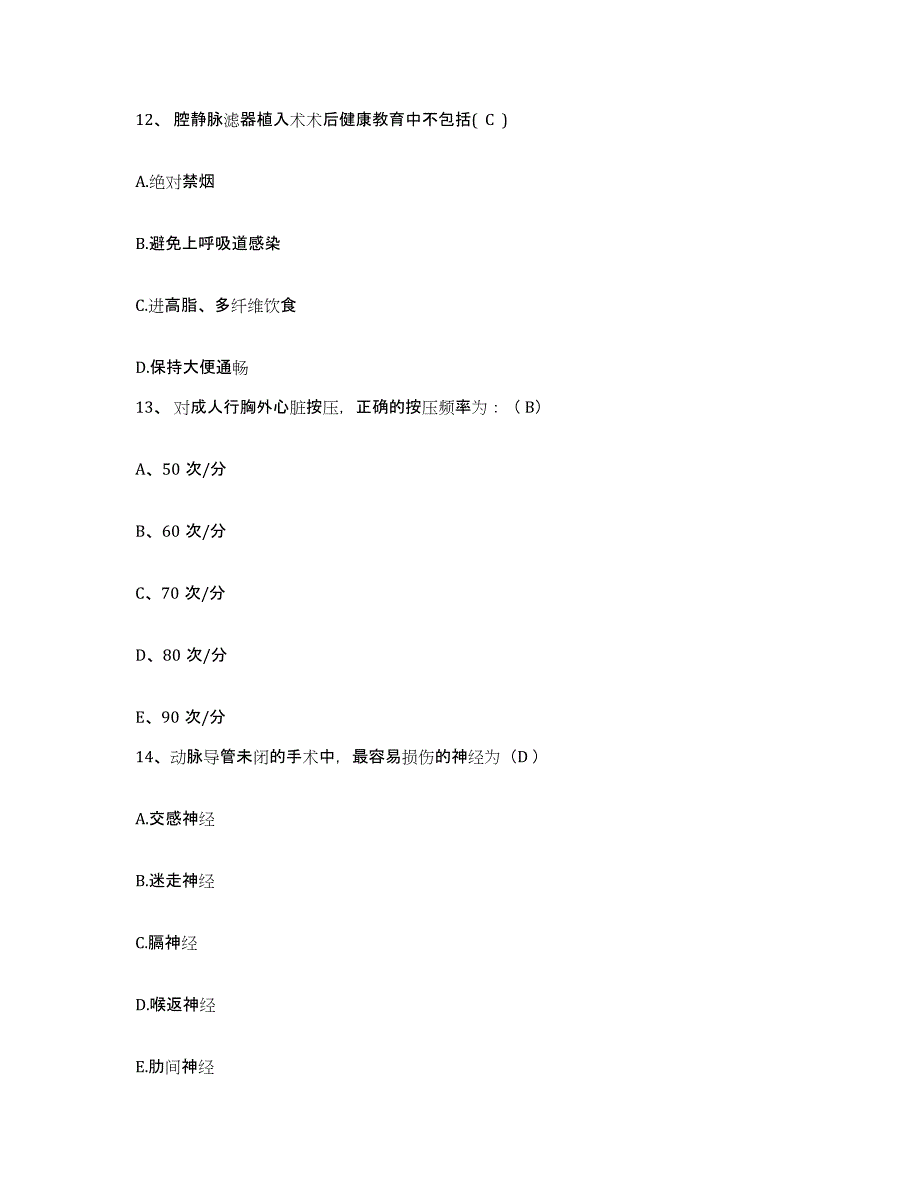 备考2025山东省济宁市第二人民医院护士招聘题库与答案_第4页